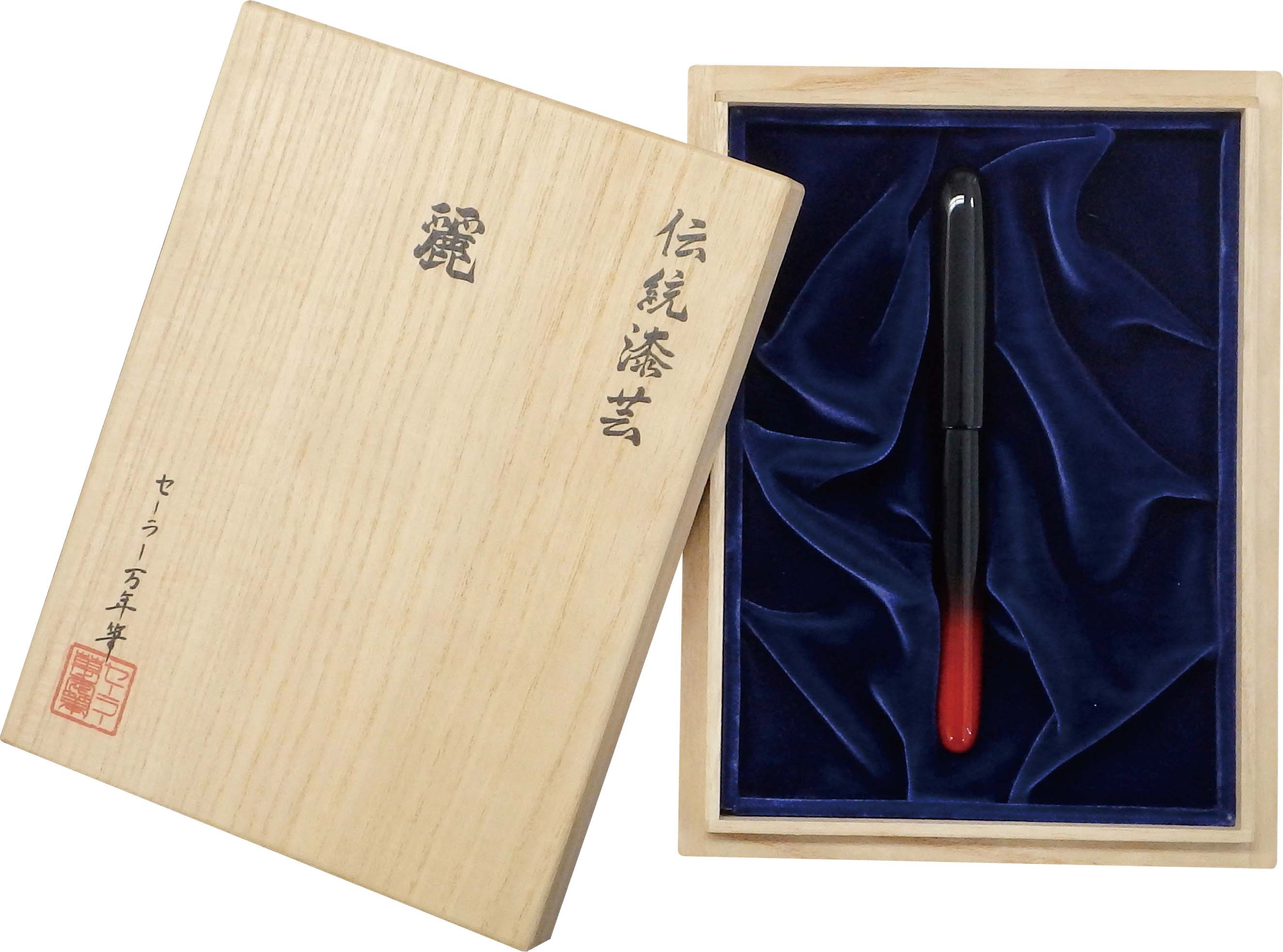 セーラー万年筆伝統漆芸麗輪島曙塗万年筆Mニブ 【公式通販】