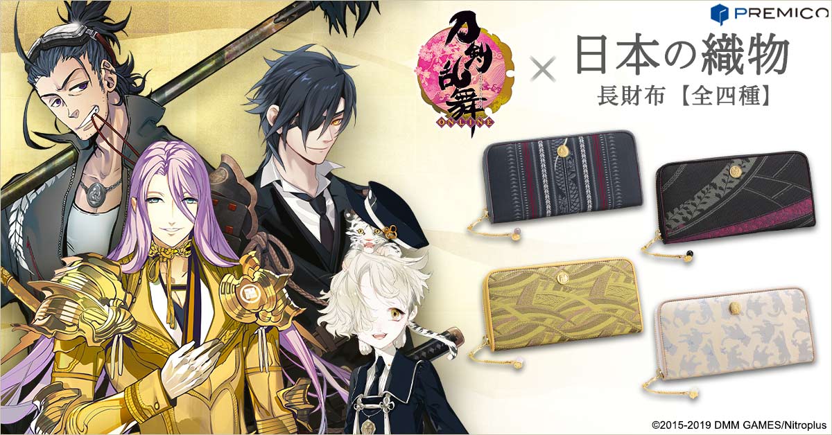【予約販売品】 刀剣乱舞-ONLINE-×日本の伝統織物 西陣織・桐生織・博多織と その他